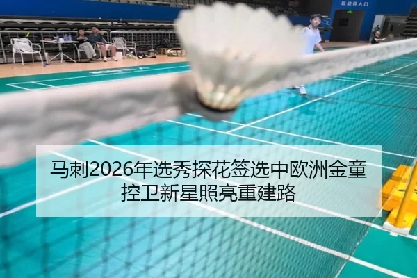ma-ci-nian-xuan-xiu-tan-hua-qian-xuan-zhong-ou-zhou-jin-tong-kong-wei-xin-xing-zhao-liang-chong-jian-lu-2-342.jpg